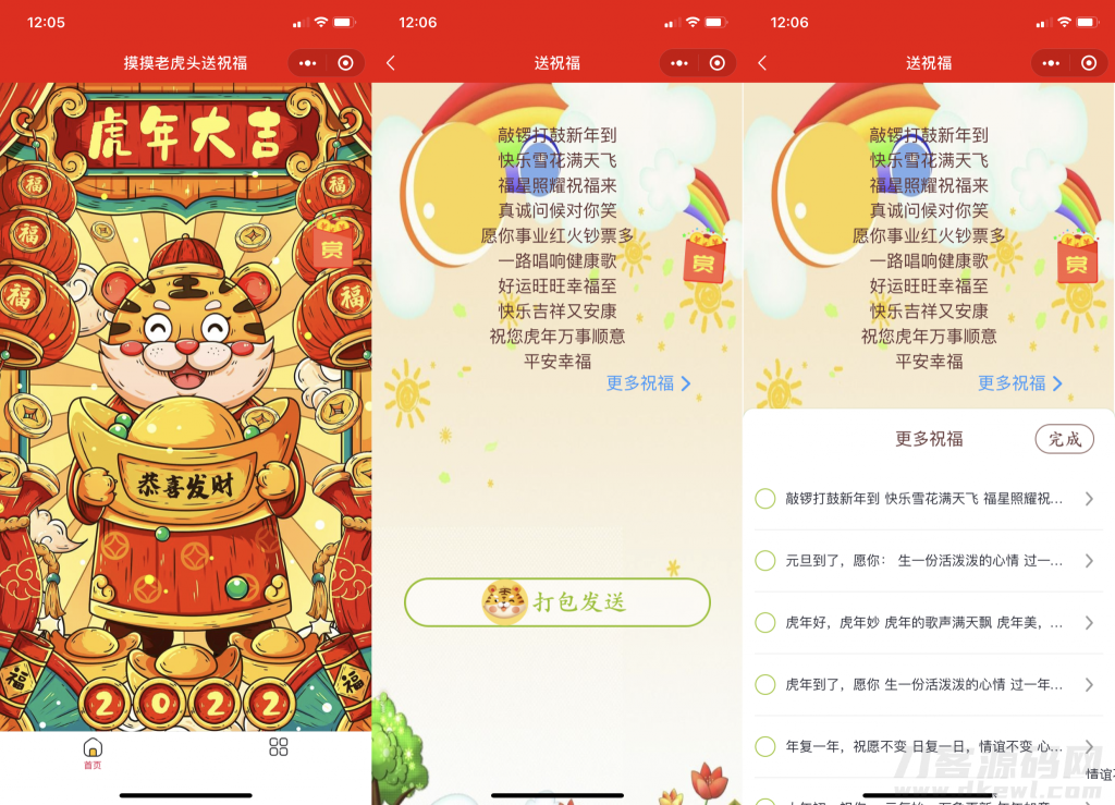 2022虎年新UI春节送祝福微信小程序源码下载支持多种流量主宝哥轻创业_网络项目库_分享创业资讯_最新网创免费网络项目资源宝哥网创资源项目库