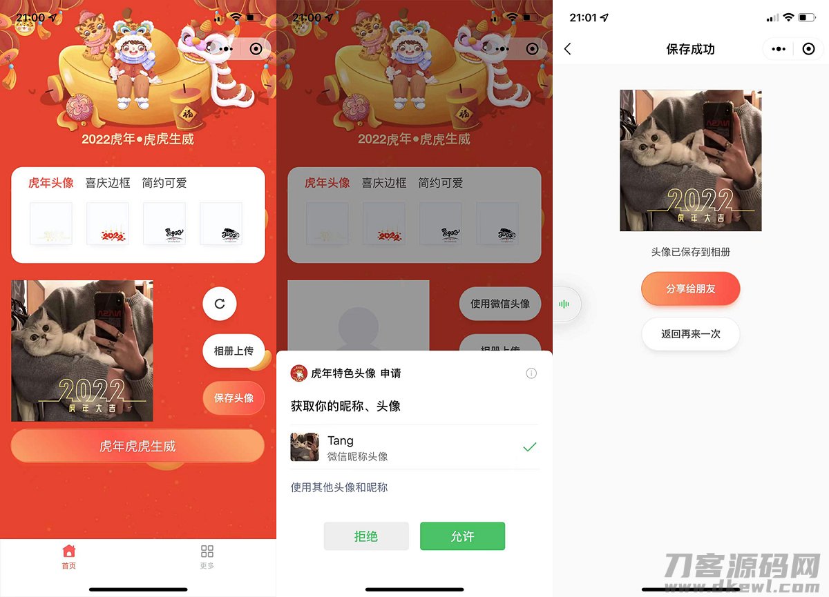 2022虎年背景全新UI头像框制作微信小程序源码宝哥轻创业_网络项目库_分享创业资讯_最新网创免费网络项目资源宝哥网创资源项目库