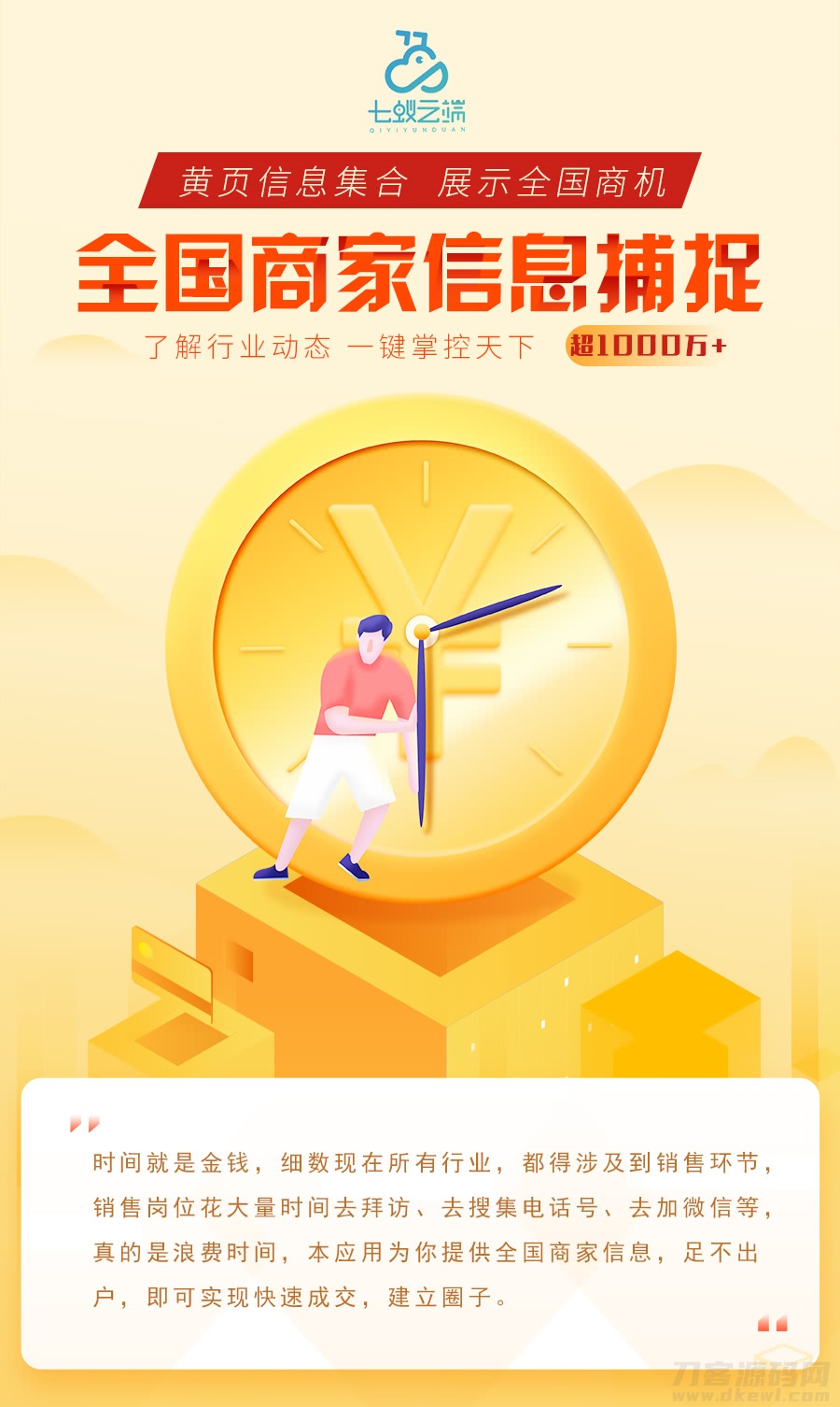 云端猎手公海搜客小程序v1.1.8+前端宝哥轻创业_网络项目库_分享创业资讯_最新网创免费网络项目资源宝哥网创资源项目库