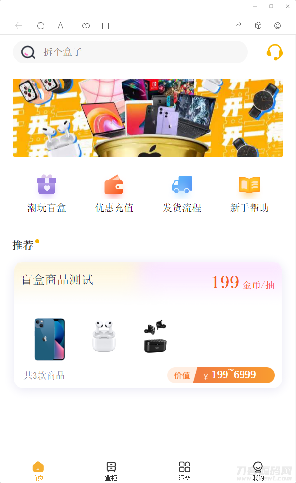 2022年最新盲盒商城完整运营源码/对接免签支付接口宝哥轻创业_网络项目库_分享创业资讯_最新网创免费网络项目资源宝哥网创资源项目库