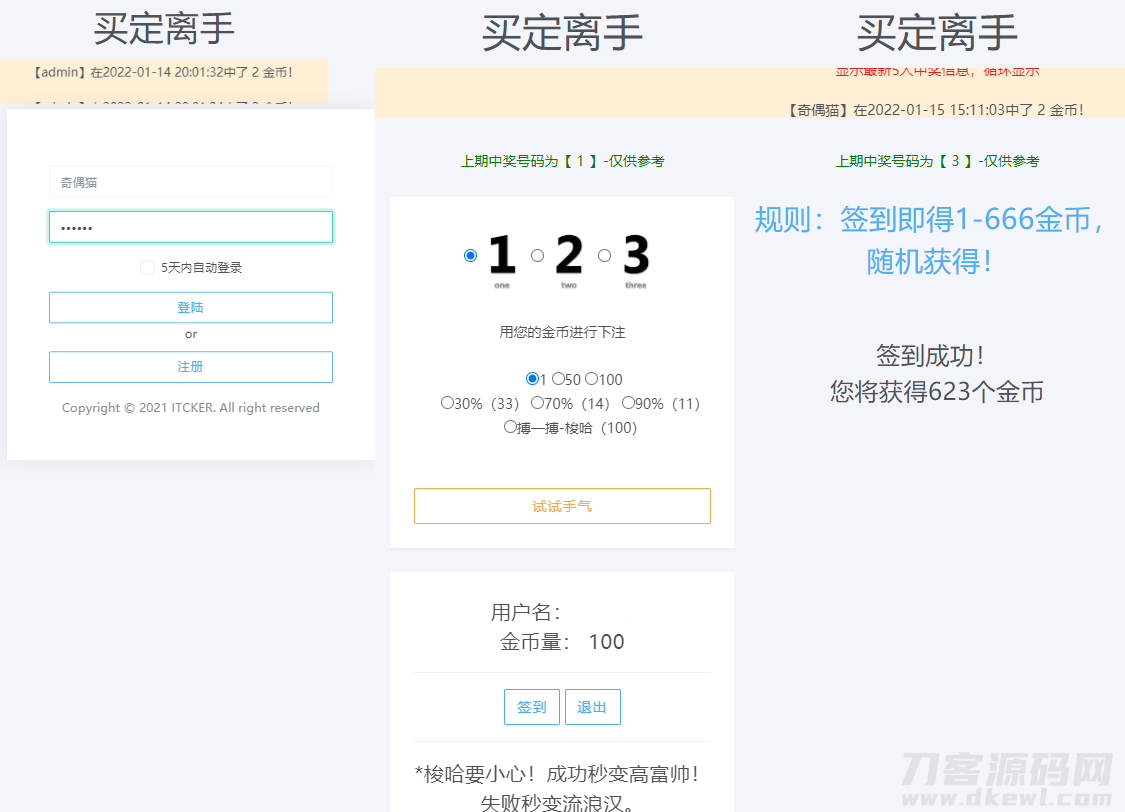 无加密ITCKER买定离手优化版源码宝哥轻创业_网络项目库_分享创业资讯_最新网创免费网络项目资源宝哥网创资源项目库