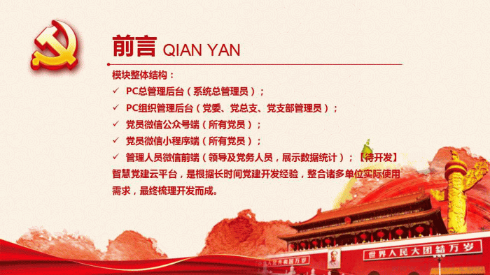 智慧党建云平台v4.0.5宝哥轻创业_网络项目库_分享创业资讯_最新网创免费网络项目资源宝哥网创资源项目库