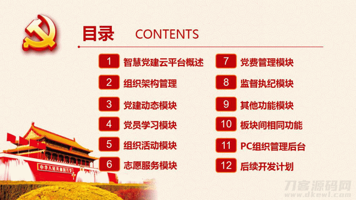 图片[2]宝哥轻创业_网络项目库_分享创业资讯_最新网创免费网络项目资源智慧党建云平台v4.0.5宝哥轻创业_网络项目库_分享创业资讯_最新网创免费网络项目资源宝哥网创资源项目库