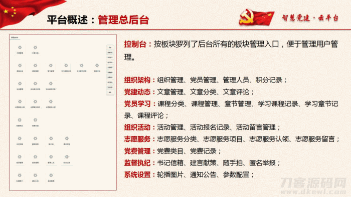 图片[3]宝哥轻创业_网络项目库_分享创业资讯_最新网创免费网络项目资源智慧党建云平台v4.0.5宝哥轻创业_网络项目库_分享创业资讯_最新网创免费网络项目资源宝哥网创资源项目库