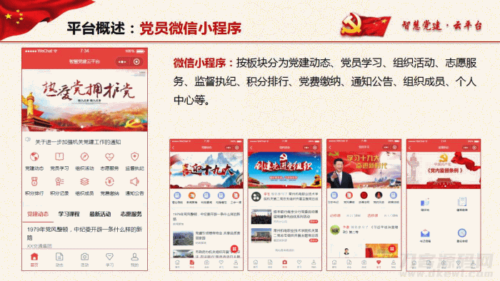 图片[6]宝哥轻创业_网络项目库_分享创业资讯_最新网创免费网络项目资源智慧党建云平台v4.0.5宝哥轻创业_网络项目库_分享创业资讯_最新网创免费网络项目资源宝哥网创资源项目库