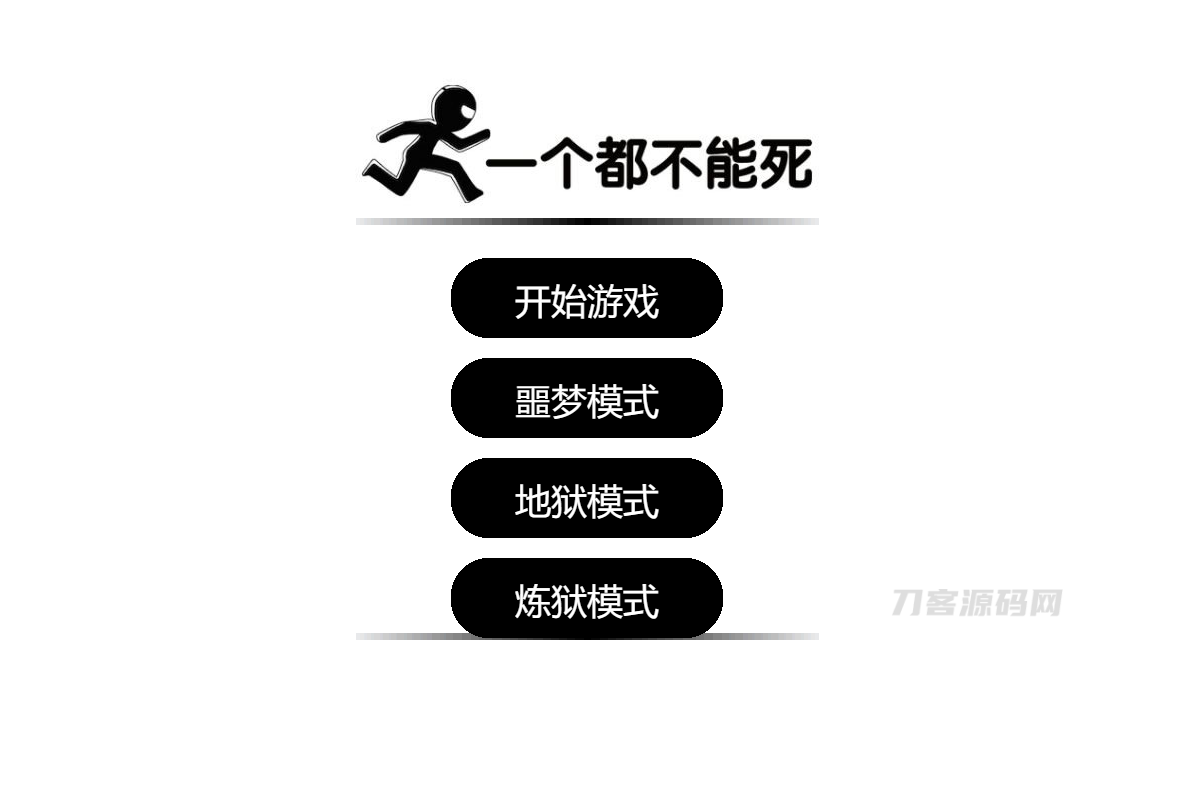 一个都不能死网页在线小游戏源码宝哥轻创业_网络项目库_分享创业资讯_最新网创免费网络项目资源宝哥网创资源项目库