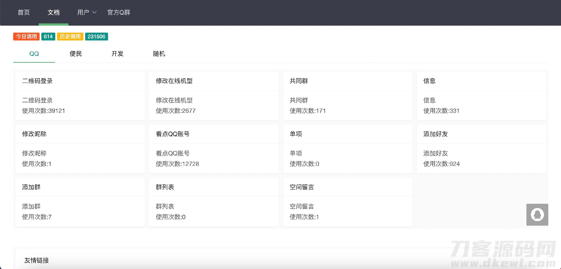 氧化氢工具箱网站源码宝哥轻创业_网络项目库_分享创业资讯_最新网创免费网络项目资源宝哥网创资源项目库