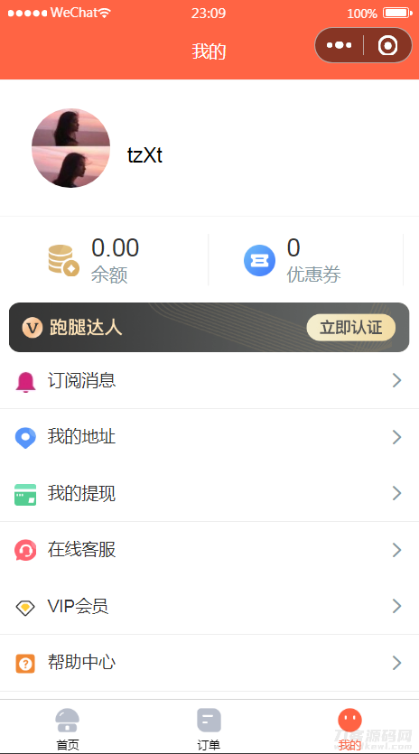 微信小程序格创校园跑腿小程序v1.1.64+前端宝哥轻创业_网络项目库_分享创业资讯_最新网创免费网络项目资源宝哥网创资源项目库