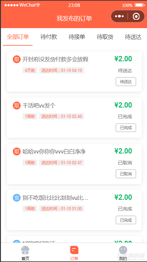 图片[2]宝哥轻创业_网络项目库_分享创业资讯_最新网创免费网络项目资源微信小程序格创校园跑腿小程序v1.1.64+前端宝哥轻创业_网络项目库_分享创业资讯_最新网创免费网络项目资源宝哥网创资源项目库
