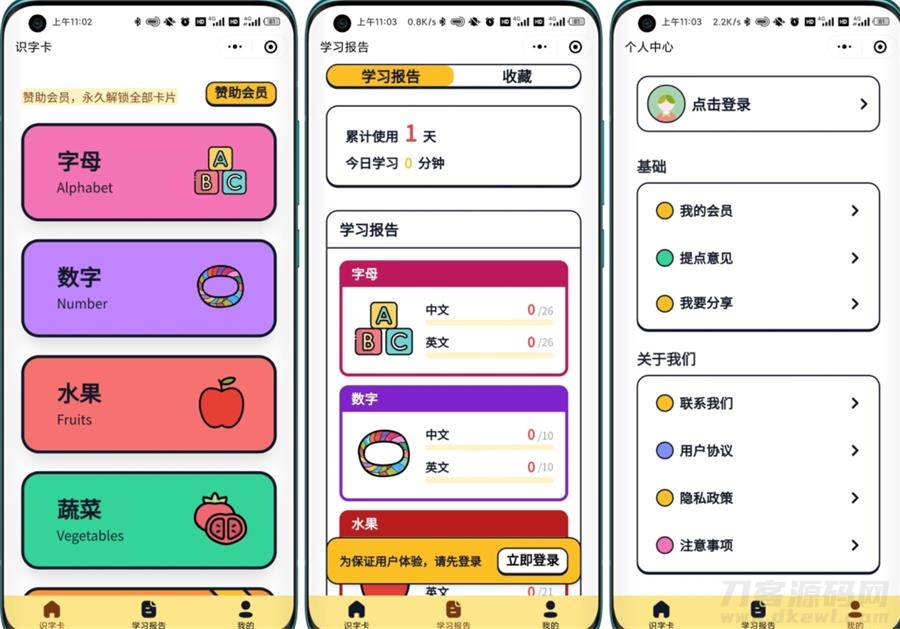 【嘟嘟早教卡】 小程序源码分享带后台管理宝哥轻创业_网络项目库_分享创业资讯_最新网创免费网络项目资源宝哥网创资源项目库