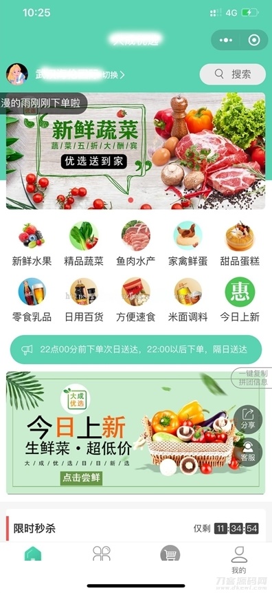 社区团购小程序+界面diy+分销+附近团长+供应商+拼团+菜谱+秒杀+预售+配送+直播宝哥轻创业_网络项目库_分享创业资讯_最新网创免费网络项目资源宝哥网创资源项目库