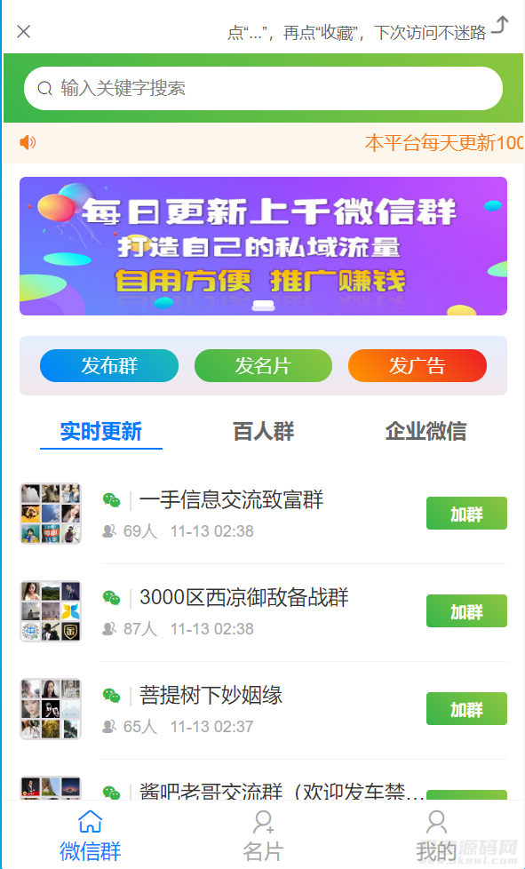 社群扫码进群活码引流完整运营源码/对接免签约支付接口/推广正常绑定下级宝哥轻创业_网络项目库_分享创业资讯_最新网创免费网络项目资源宝哥网创资源项目库