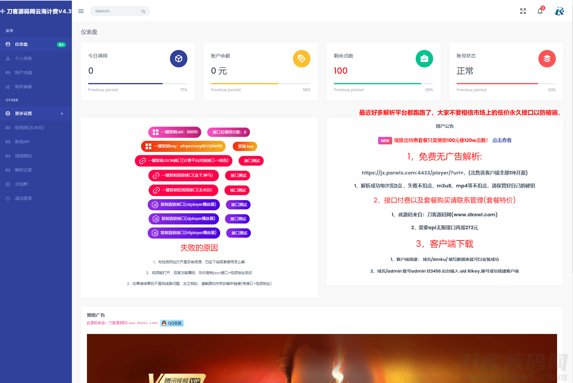 云海解析计费系统v4.3完美破解开源版_赠轮询插件_全网独家首发宝哥轻创业_网络项目库_分享创业资讯_最新网创免费网络项目资源宝哥网创资源项目库