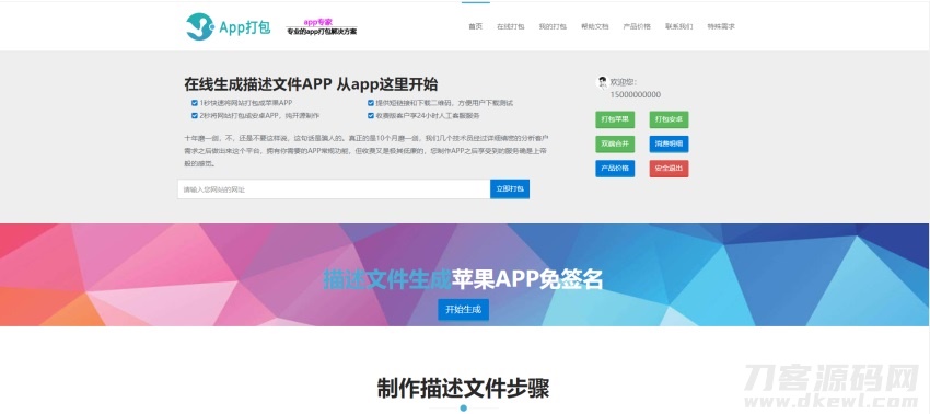 仿25ge封装的APP封装源码-可以封装安卓和IOS宝哥轻创业_网络项目库_分享创业资讯_最新网创免费网络项目资源宝哥网创资源项目库