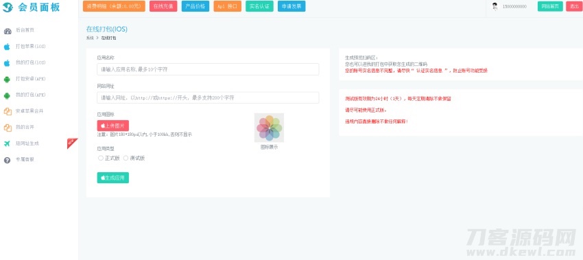 图片[2]宝哥轻创业_网络项目库_分享创业资讯_最新网创免费网络项目资源仿25ge封装的APP封装源码-可以封装安卓和IOS宝哥轻创业_网络项目库_分享创业资讯_最新网创免费网络项目资源宝哥网创资源项目库