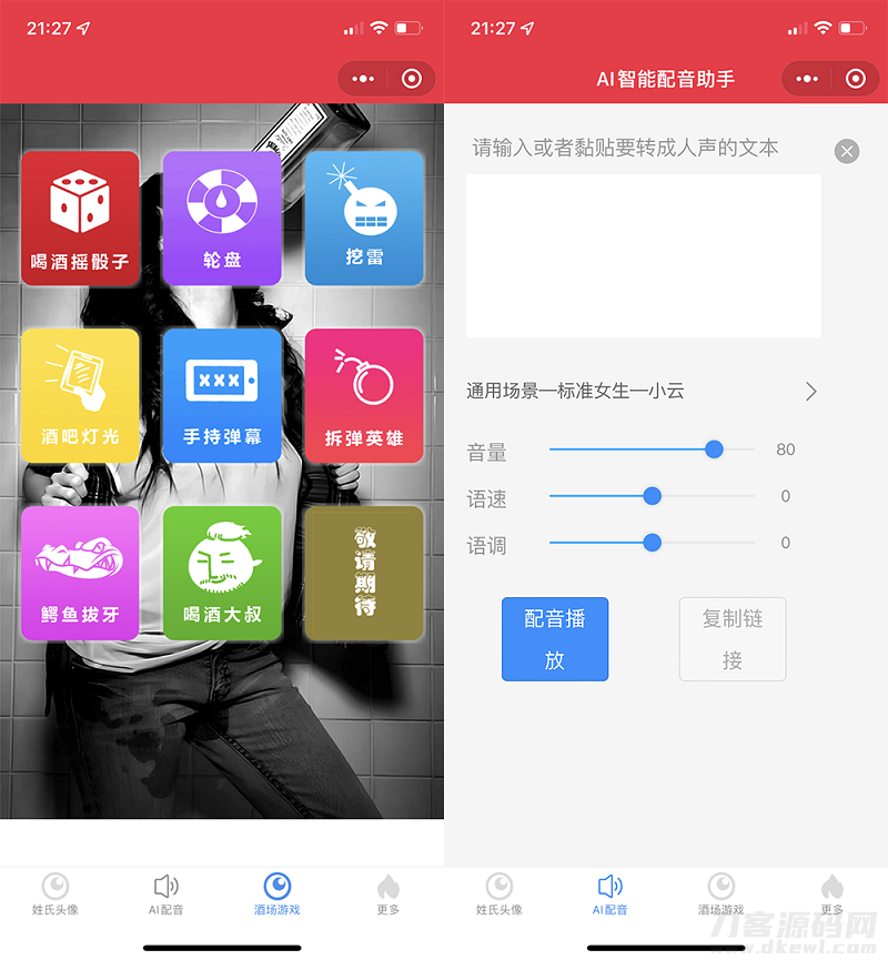 图片[3]宝哥轻创业_网络项目库_分享创业资讯_最新网创免费网络项目资源2022年虎年姓氏头像微信小程序源码+AI智能配音小程序源码+喝酒娱乐多功能小程序源码宝哥轻创业_网络项目库_分享创业资讯_最新网创免费网络项目资源宝哥网创资源项目库