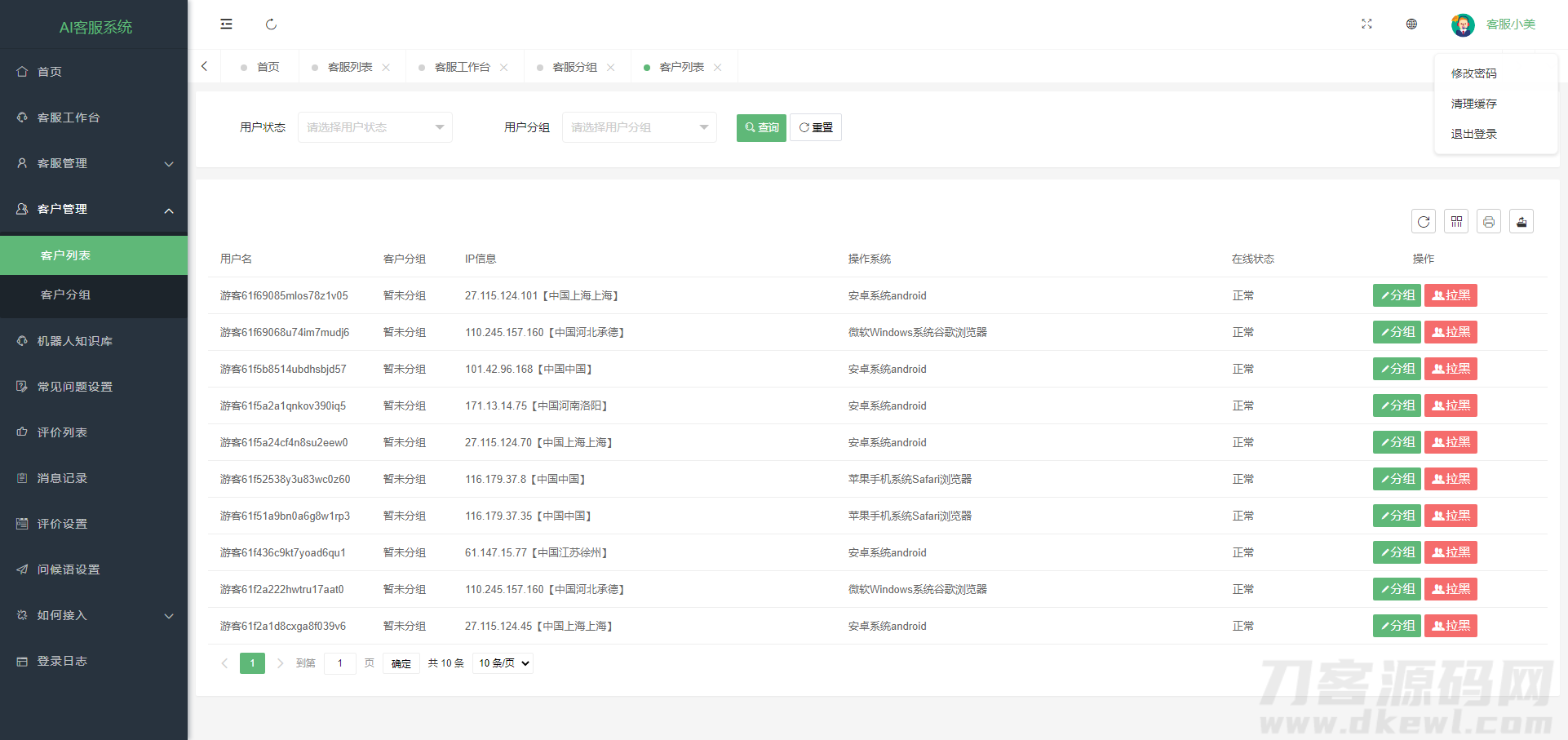 图片[5]宝哥轻创业_网络项目库_分享创业资讯_最新网创免费网络项目资源亲测无限坐席在线客服系统源码宝哥轻创业_网络项目库_分享创业资讯_最新网创免费网络项目资源宝哥网创资源项目库