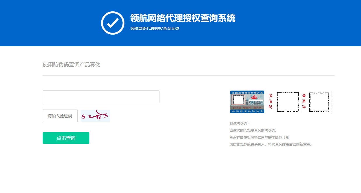 防伪和代{过}{滤}理授权查询系统网站源码V1.3宝哥轻创业_网络项目库_分享创业资讯_最新网创免费网络项目资源宝哥网创资源项目库