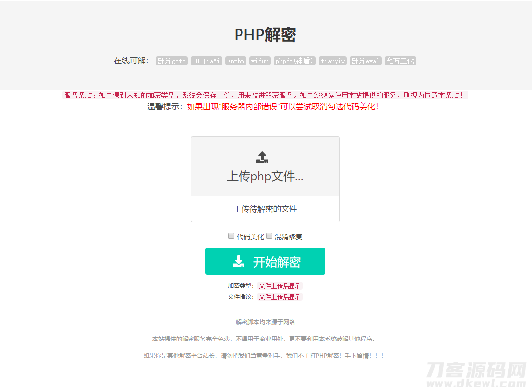 免费的PHP在线解密工具源码V1.2宝哥轻创业_网络项目库_分享创业资讯_最新网创免费网络项目资源宝哥网创资源项目库