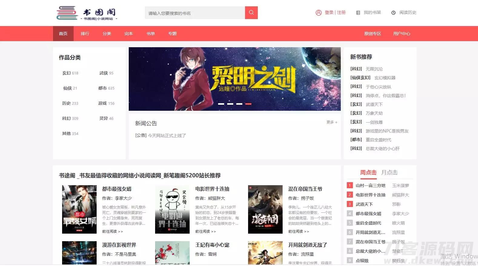 新书图阁小说源码服务器打包运营版/带wap手机版完整会员中心/送火车头采集规则宝哥轻创业_网络项目库_分享创业资讯_最新网创免费网络项目资源宝哥网创资源项目库