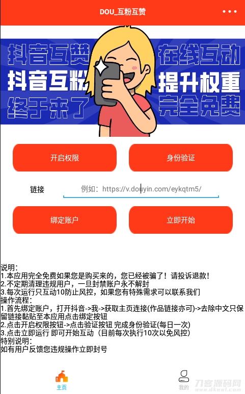 抖音互关源码 E4A源码含数据库后台程序搭建可用宝哥轻创业_网络项目库_分享创业资讯_最新网创免费网络项目资源宝哥网创资源项目库