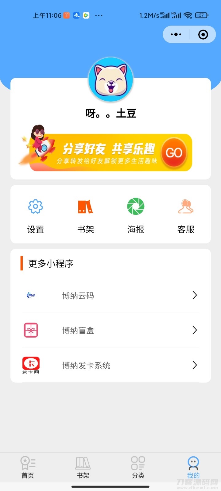 超火的微信小说小程序源码宝哥轻创业_网络项目库_分享创业资讯_最新网创免费网络项目资源宝哥网创资源项目库