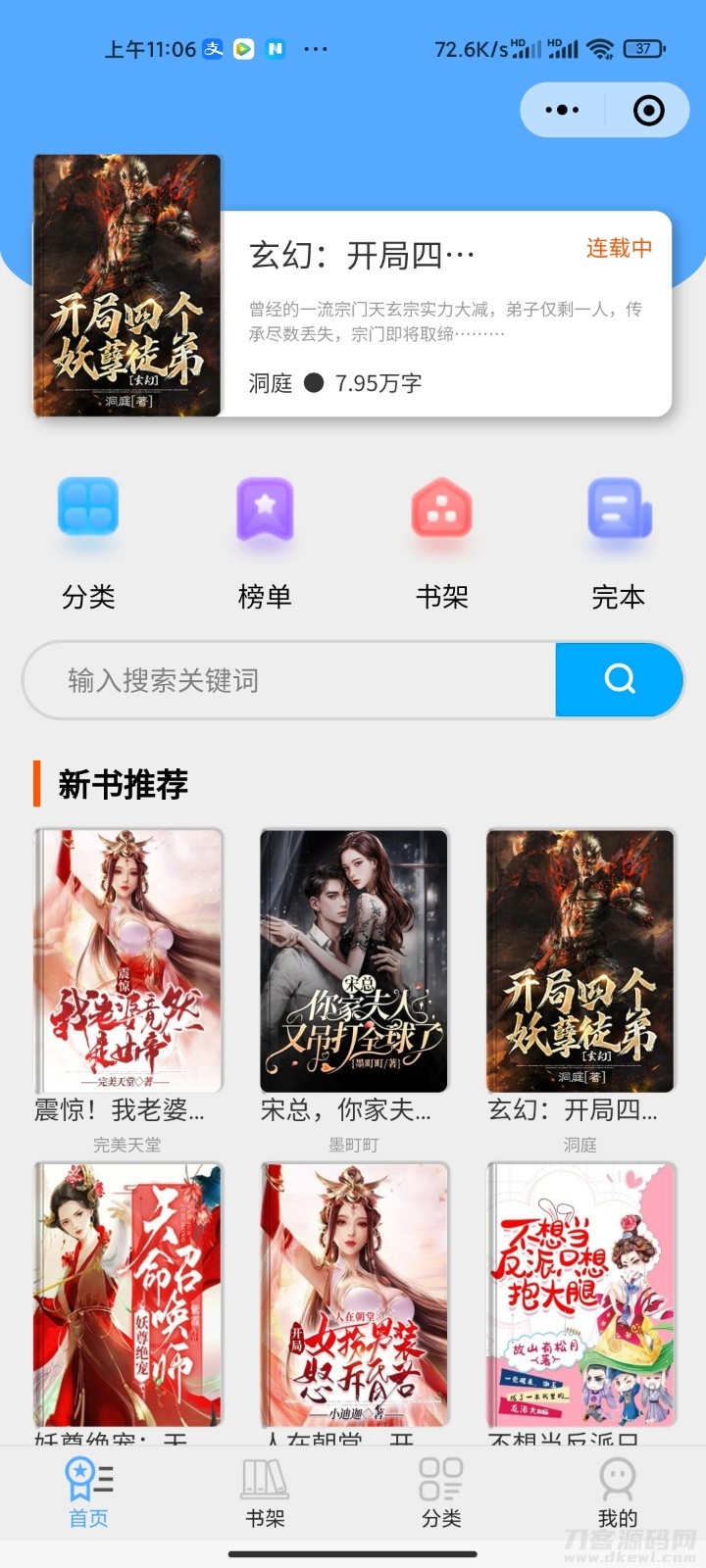 图片[2]宝哥轻创业_网络项目库_分享创业资讯_最新网创免费网络项目资源超火的微信小说小程序源码宝哥轻创业_网络项目库_分享创业资讯_最新网创免费网络项目资源宝哥网创资源项目库