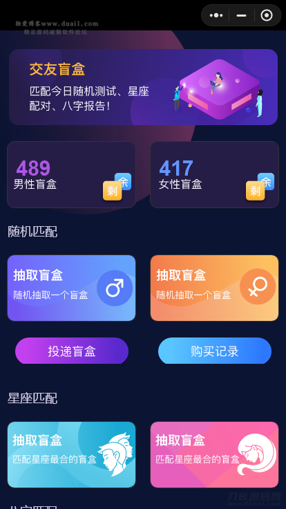 交友盲盒小程序版本 全开源版本kxdao首发宝哥轻创业_网络项目库_分享创业资讯_最新网创免费网络项目资源宝哥网创资源项目库