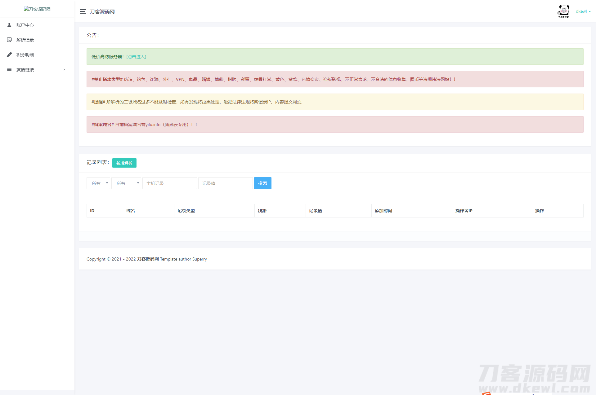 2022全新二级域名分发系统PHP源码_附安装教程宝哥轻创业_网络项目库_分享创业资讯_最新网创免费网络项目资源宝哥网创资源项目库