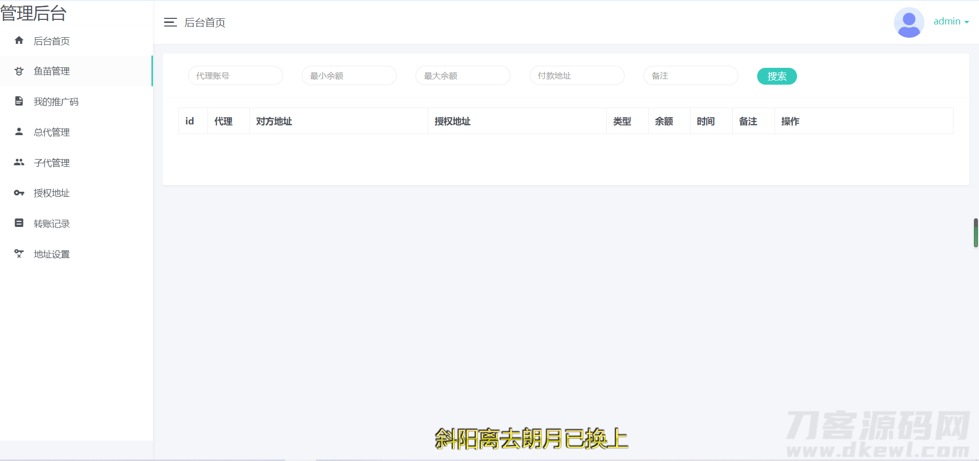 图片[4]宝哥轻创业_网络项目库_分享创业资讯_最新网创免费网络项目资源2022年2月份更新修复版盗u秒u系统源码|授权盗u系统|盗usdt源码|usdt空投|扫码转账授权内附详细搭建教程word文档宝哥轻创业_网络项目库_分享创业资讯_最新网创免费网络项目资源宝哥网创资源项目库