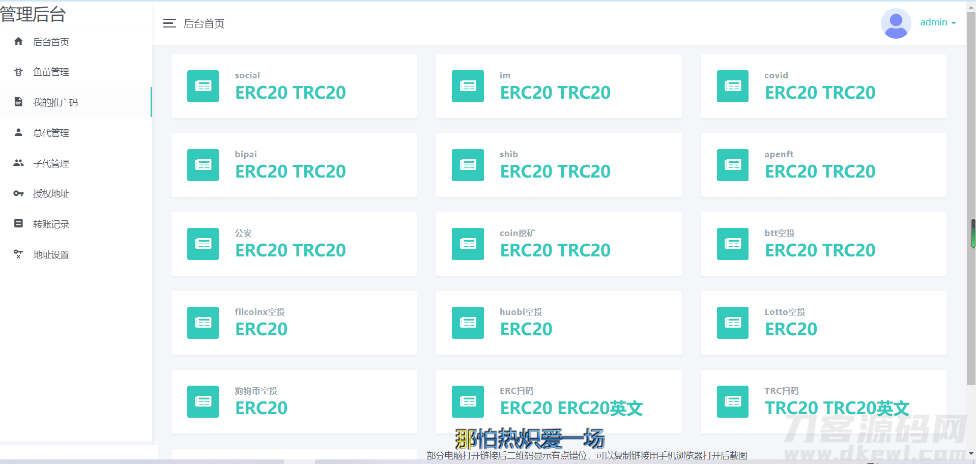 图片[5]宝哥轻创业_网络项目库_分享创业资讯_最新网创免费网络项目资源2022年2月份更新修复版盗u秒u系统源码|授权盗u系统|盗usdt源码|usdt空投|扫码转账授权内附详细搭建教程word文档宝哥轻创业_网络项目库_分享创业资讯_最新网创免费网络项目资源宝哥网创资源项目库