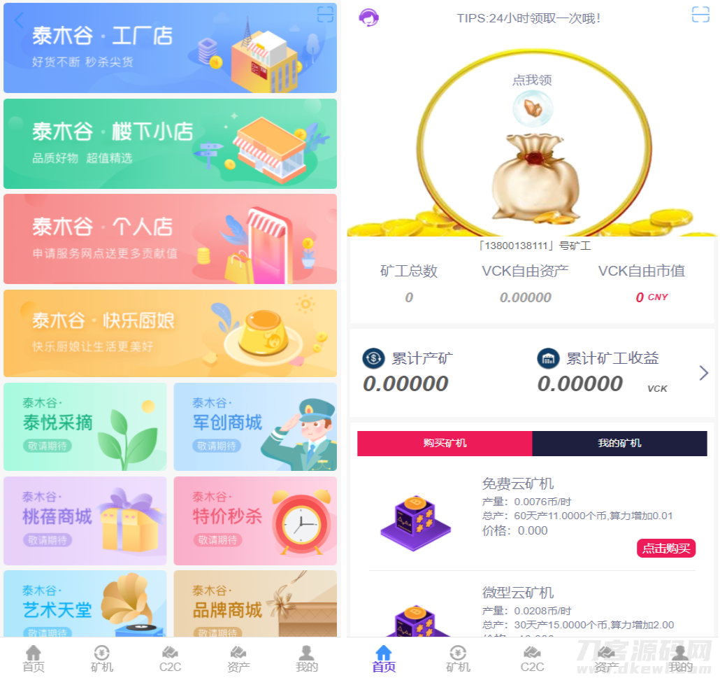 全新二开了UI的矿机 二开版数字货币|区块链矿机|挖矿源码宝哥轻创业_网络项目库_分享创业资讯_最新网创免费网络项目资源宝哥网创资源项目库