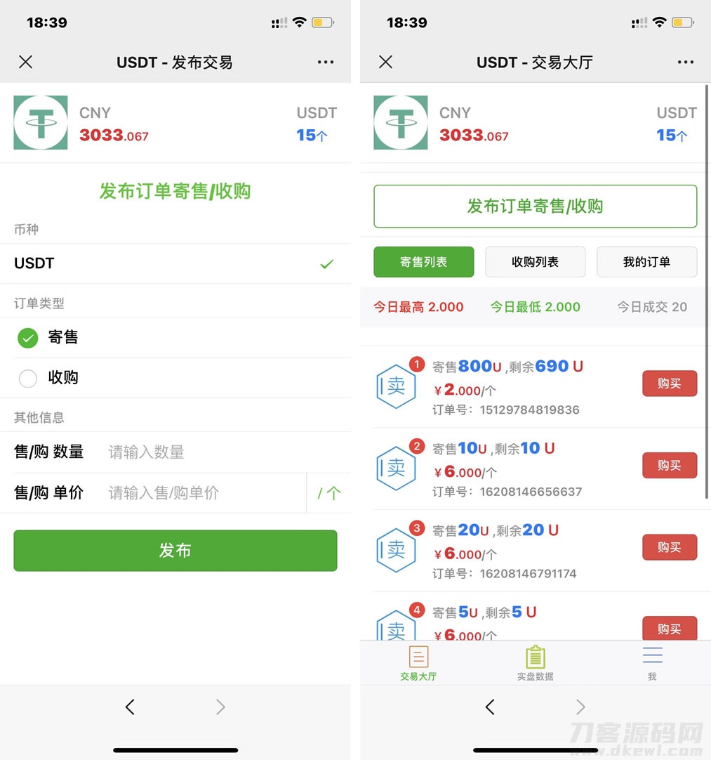 USDT寄售买卖源码修复版，场外OTC，收币系统源码，虚拟币交易平台源码宝哥轻创业_网络项目库_分享创业资讯_最新网创免费网络项目资源宝哥网创资源项目库