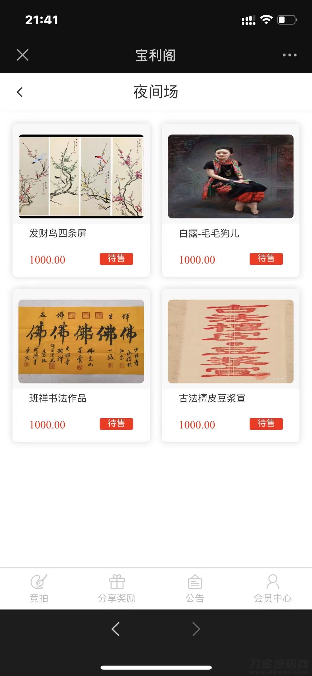 图片[2]宝哥轻创业_网络项目库_分享创业资讯_最新网创免费网络项目资源古玩文物字画寄售系统源码-拍卖系统源码-竞拍系统源码转拍系统宝哥轻创业_网络项目库_分享创业资讯_最新网创免费网络项目资源宝哥网创资源项目库