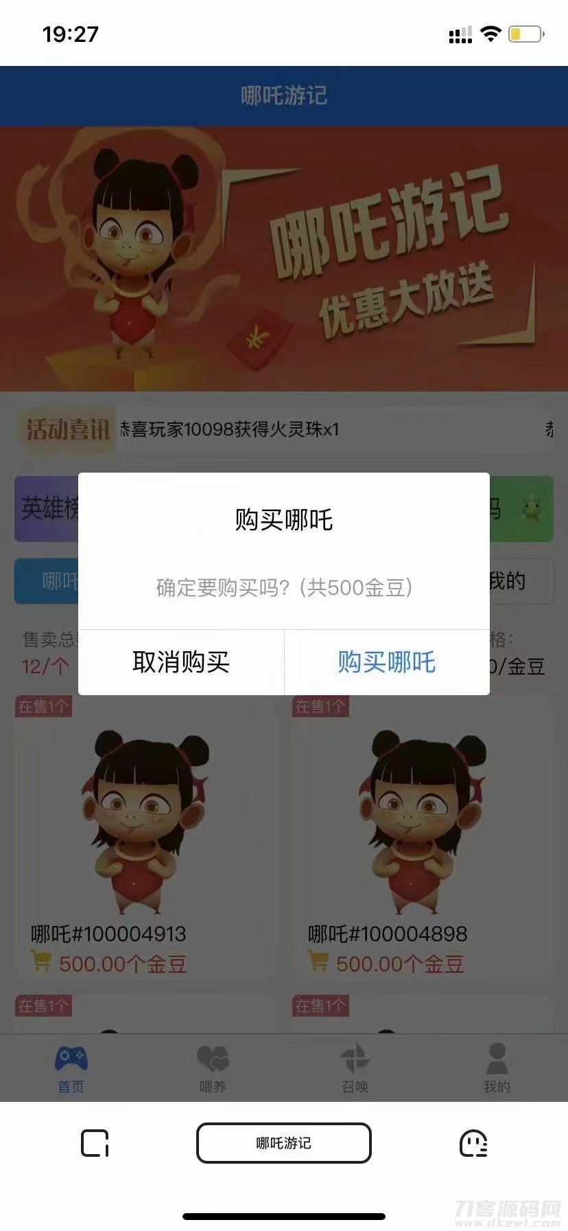 图片[2]宝哥轻创业_网络项目库_分享创业资讯_最新网创免费网络项目资源哪吒喂养召唤游记投资c2c源码- 宠物养成类社交游戏源码宝哥轻创业_网络项目库_分享创业资讯_最新网创免费网络项目资源宝哥网创资源项目库