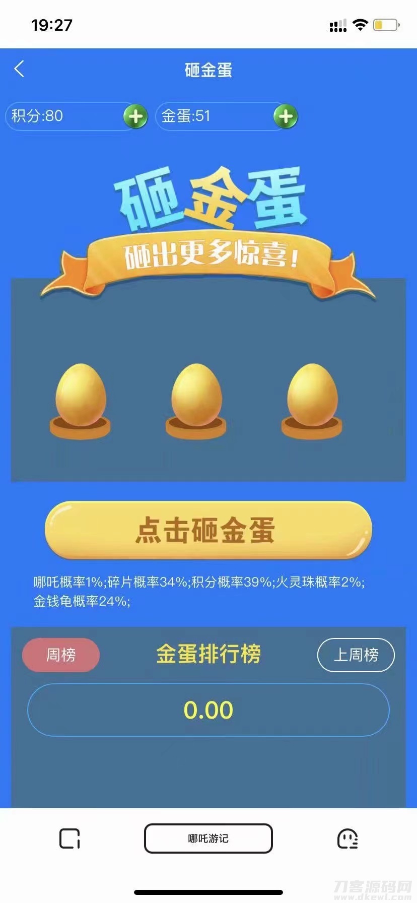 图片[3]宝哥轻创业_网络项目库_分享创业资讯_最新网创免费网络项目资源哪吒喂养召唤游记投资c2c源码- 宠物养成类社交游戏源码宝哥轻创业_网络项目库_分享创业资讯_最新网创免费网络项目资源宝哥网创资源项目库