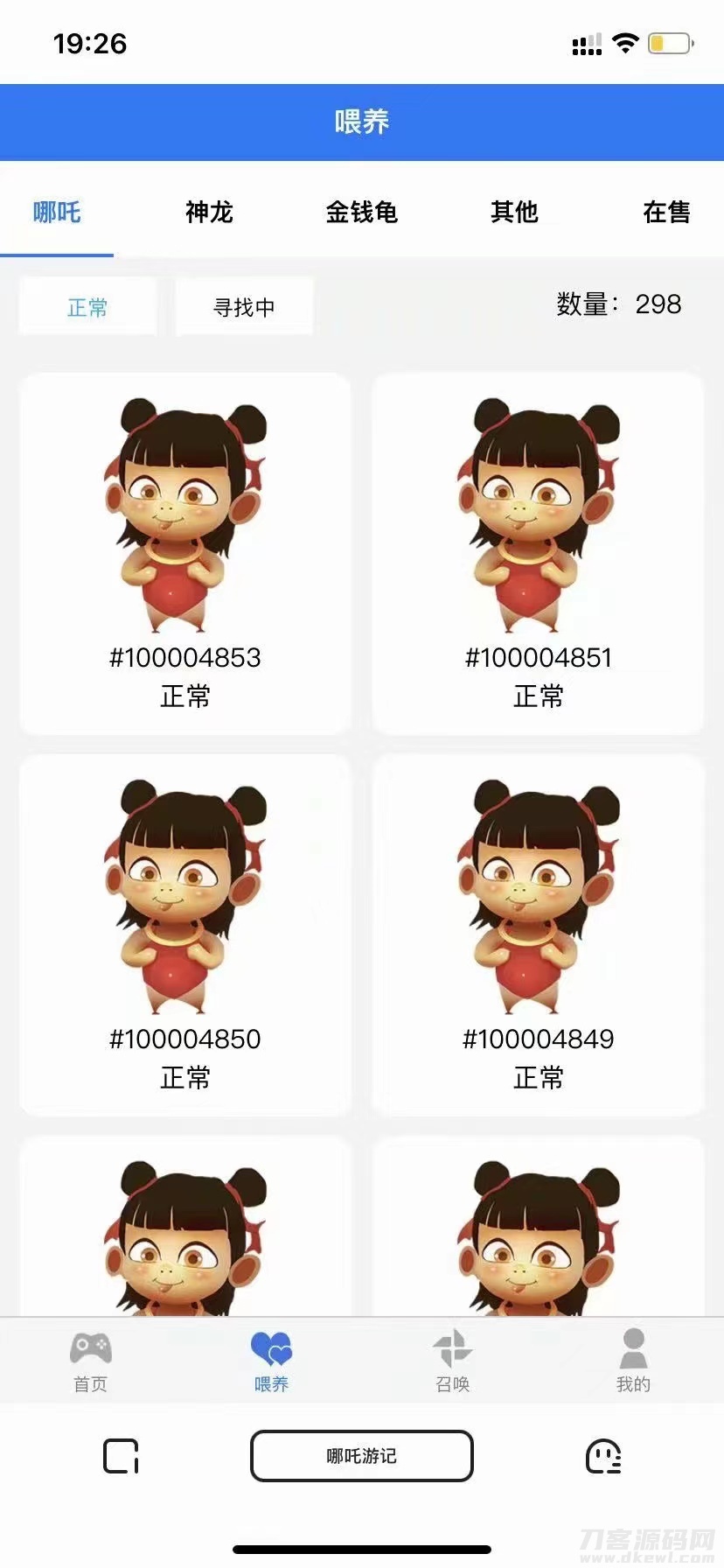 图片[5]宝哥轻创业_网络项目库_分享创业资讯_最新网创免费网络项目资源哪吒喂养召唤游记投资c2c源码- 宠物养成类社交游戏源码宝哥轻创业_网络项目库_分享创业资讯_最新网创免费网络项目资源宝哥网创资源项目库