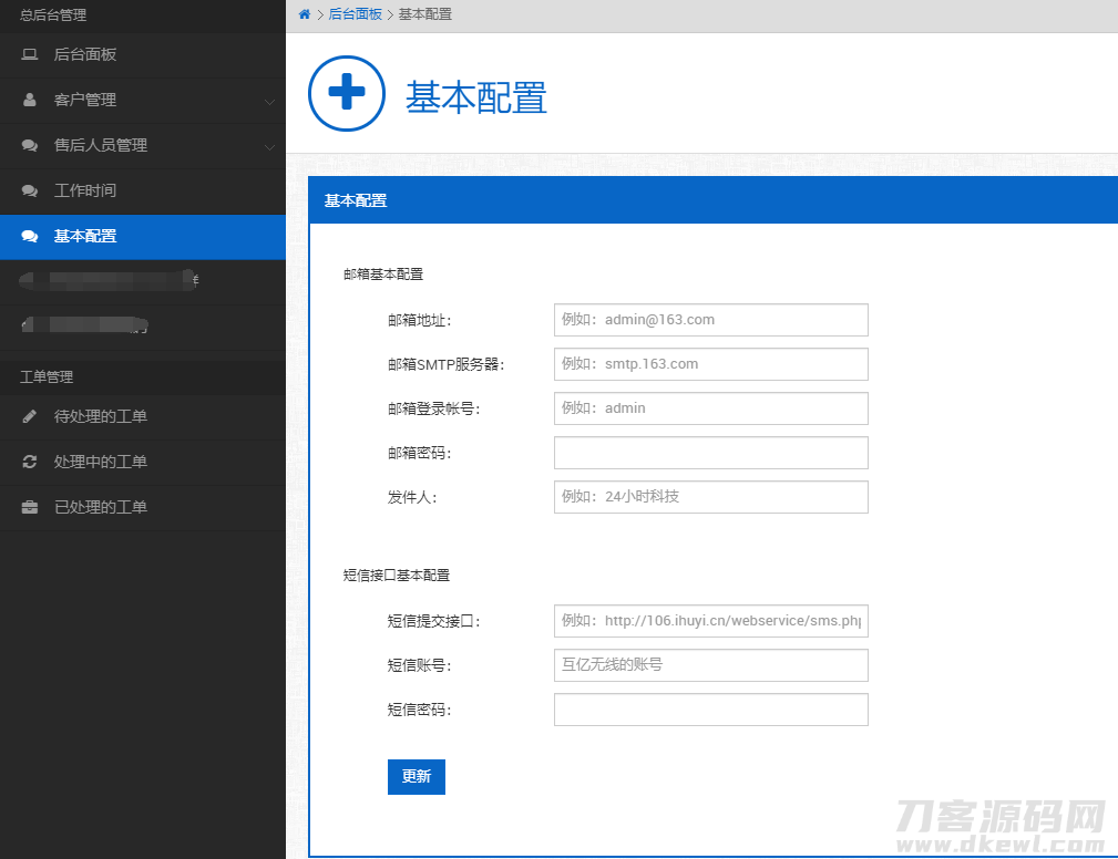 2022最新PHP在线工单管理系统源码下载宝哥轻创业_网络项目库_分享创业资讯_最新网创免费网络项目资源宝哥网创资源项目库