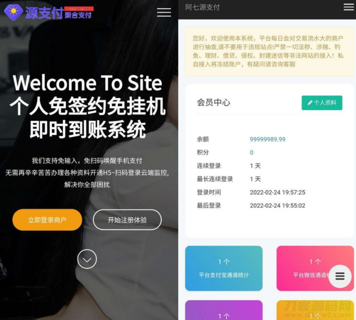 源支付3.1版本全开源版+店员监控软件+手机监控APP源码宝哥轻创业_网络项目库_分享创业资讯_最新网创免费网络项目资源宝哥网创资源项目库