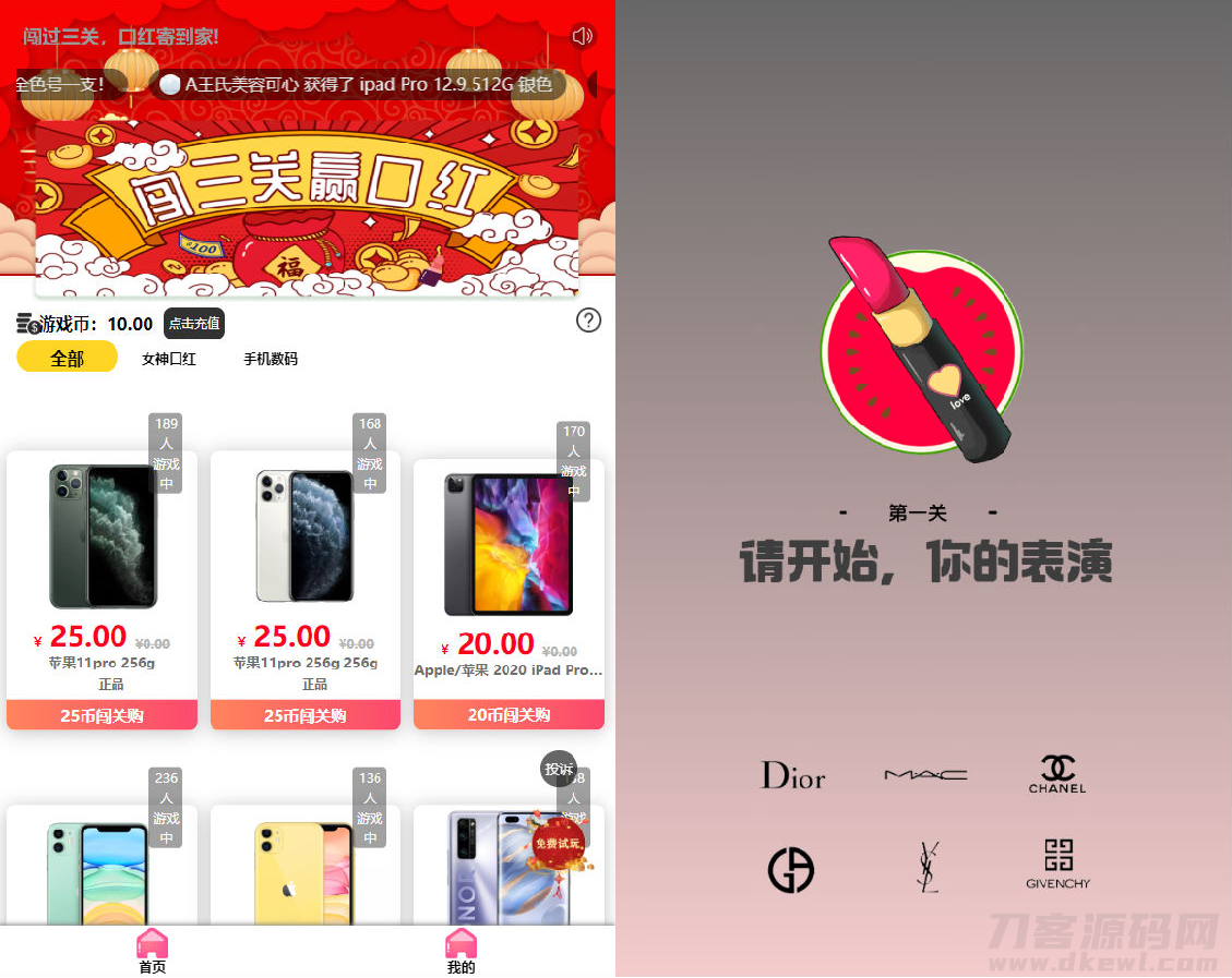 2022全新独立版抖音口红机全解密全修复版本附视频教程宝哥轻创业_网络项目库_分享创业资讯_最新网创免费网络项目资源宝哥网创资源项目库