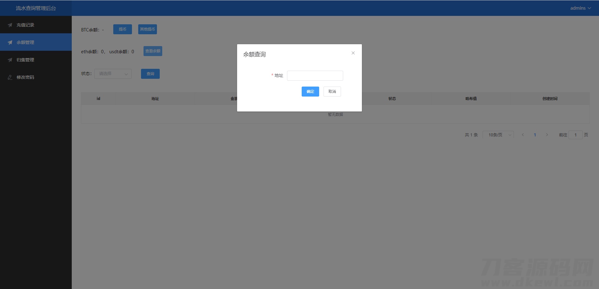 图片[3]宝哥轻创业_网络项目库_分享创业资讯_最新网创免费网络项目资源二开版流水查询系统/虚拟币查询多方式提币系统源码下载宝哥轻创业_网络项目库_分享创业资讯_最新网创免费网络项目资源宝哥网创资源项目库