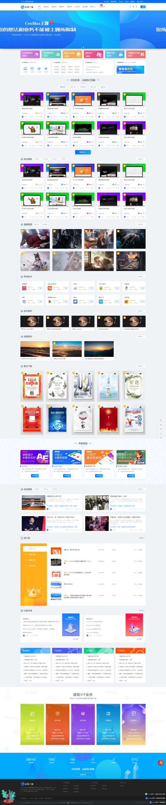 总裁主题CeoMax v3.9.1破解版-WordPress主题 全网首发 站长亲测宝哥轻创业_网络项目库_分享创业资讯_最新网创免费网络项目资源宝哥网创资源项目库
