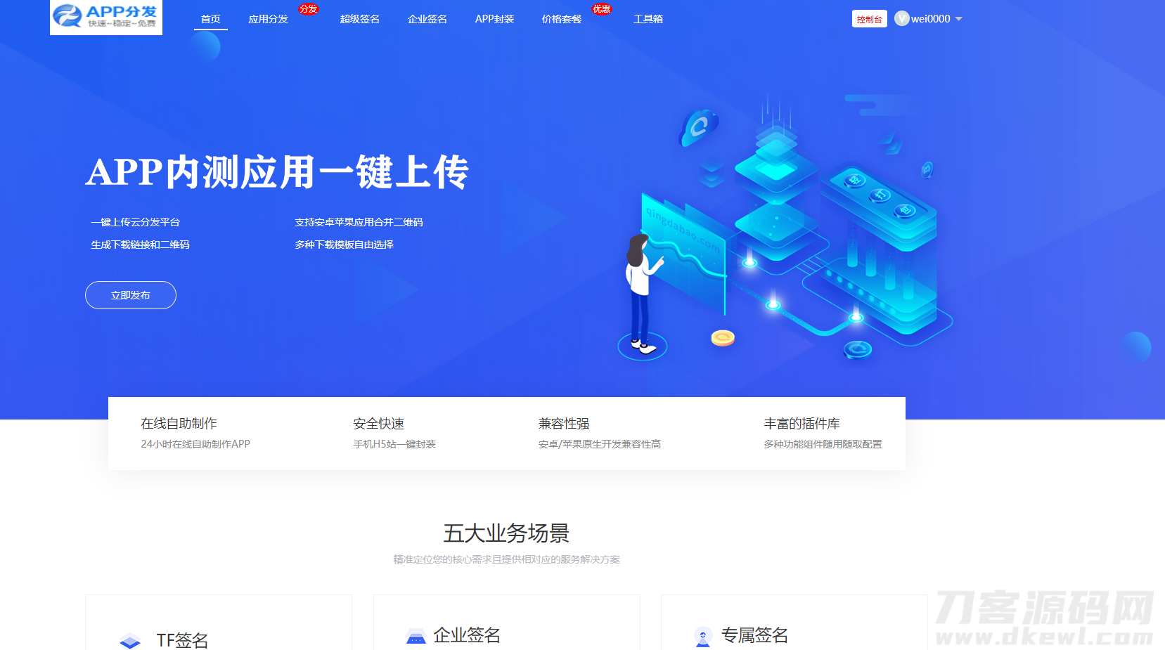 仿第八区APP应用分发托管平台源码带免签封装功能超级签宝哥轻创业_网络项目库_分享创业资讯_最新网创免费网络项目资源宝哥网创资源项目库