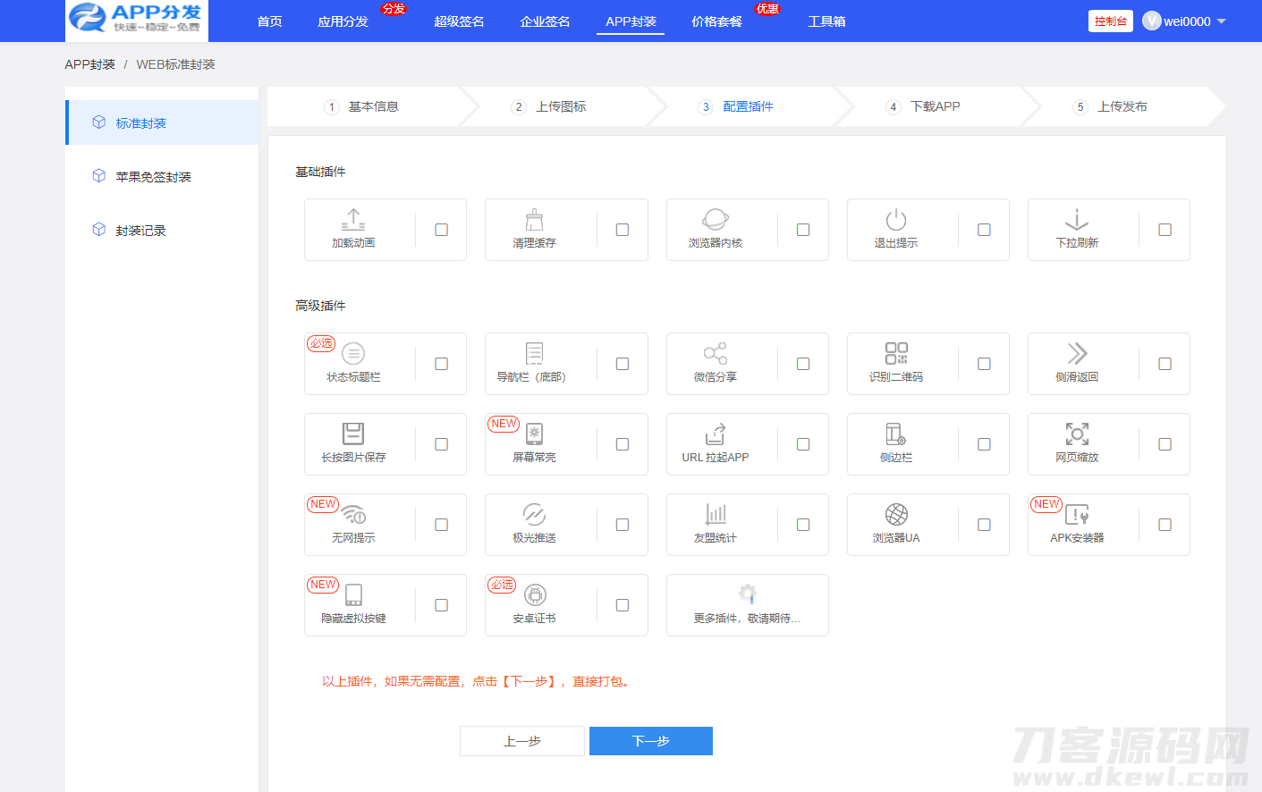 图片[2]宝哥轻创业_网络项目库_分享创业资讯_最新网创免费网络项目资源仿第八区APP应用分发托管平台源码带免签封装功能超级签宝哥轻创业_网络项目库_分享创业资讯_最新网创免费网络项目资源宝哥网创资源项目库
