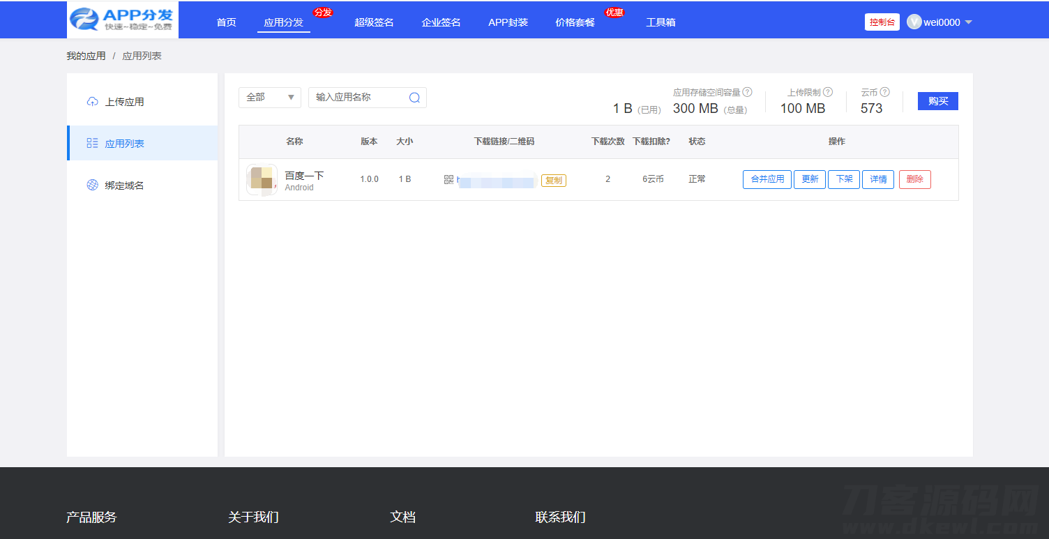图片[3]宝哥轻创业_网络项目库_分享创业资讯_最新网创免费网络项目资源仿第八区APP应用分发托管平台源码带免签封装功能超级签宝哥轻创业_网络项目库_分享创业资讯_最新网创免费网络项目资源宝哥网创资源项目库