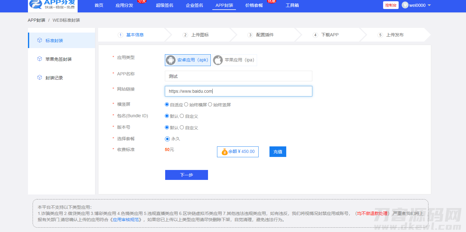 图片[4]宝哥轻创业_网络项目库_分享创业资讯_最新网创免费网络项目资源仿第八区APP应用分发托管平台源码带免签封装功能超级签宝哥轻创业_网络项目库_分享创业资讯_最新网创免费网络项目资源宝哥网创资源项目库