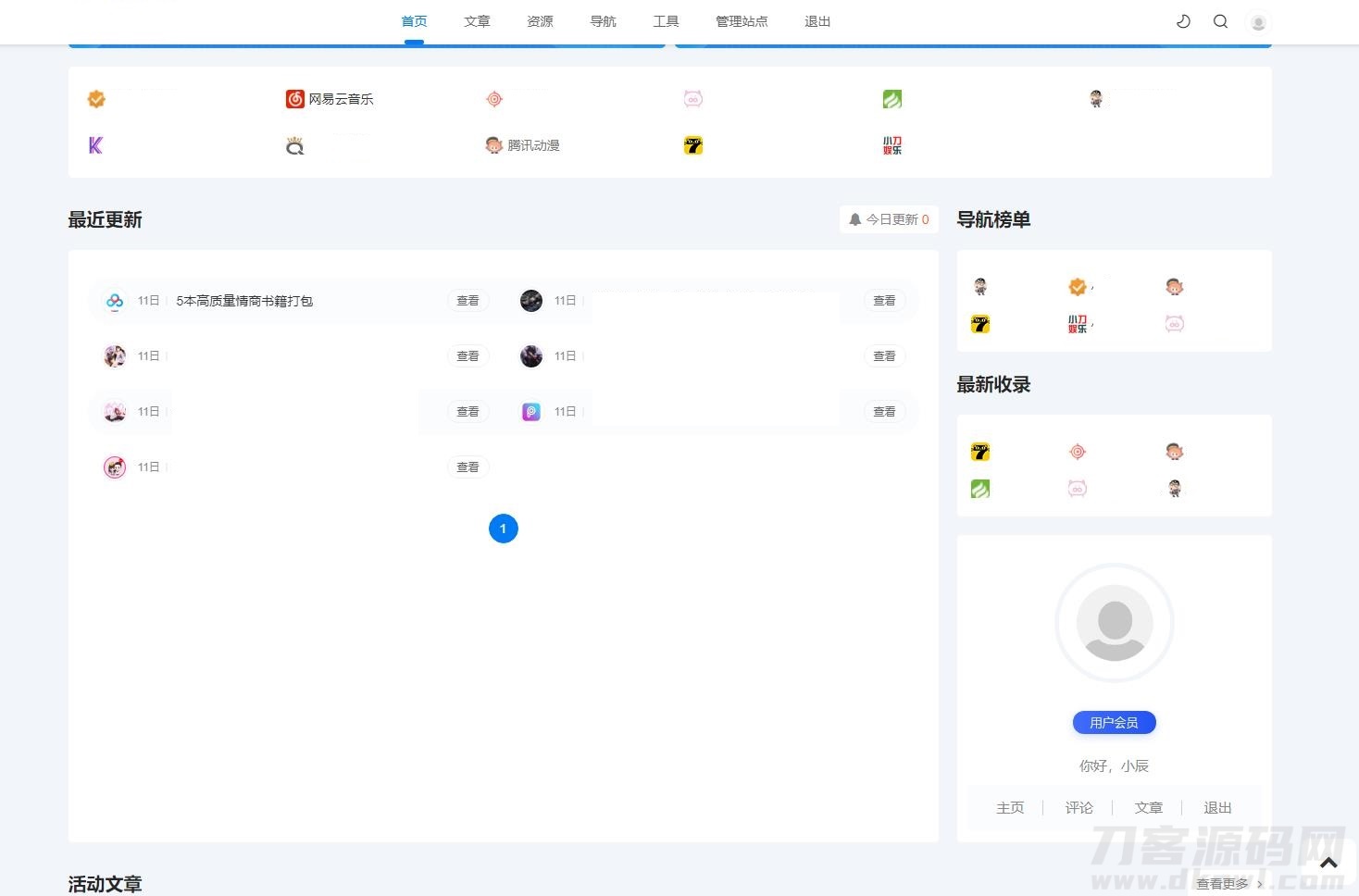 2022最新 Emlog新版导航源码 带用户中心宝哥轻创业_网络项目库_分享创业资讯_最新网创免费网络项目资源宝哥网创资源项目库