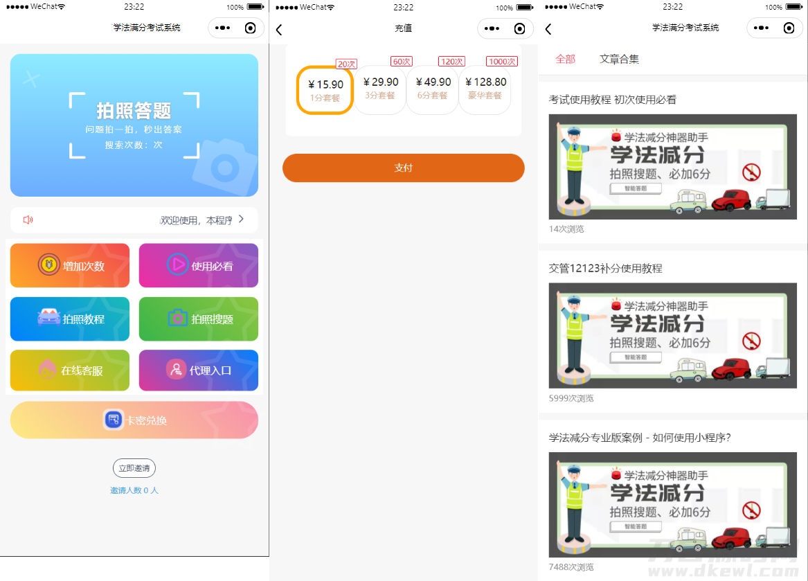新UI学法减分专业版34235道题库学法减分专业版小程序源码下载宝哥轻创业_网络项目库_分享创业资讯_最新网创免费网络项目资源宝哥网创资源项目库