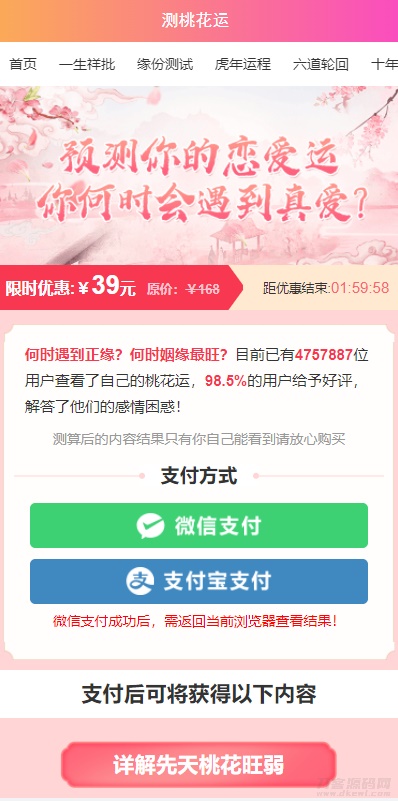 图片[2]宝哥轻创业_网络项目库_分享创业资讯_最新网创免费网络项目资源测桃花运网站系统源码宝哥轻创业_网络项目库_分享创业资讯_最新网创免费网络项目资源宝哥网创资源项目库