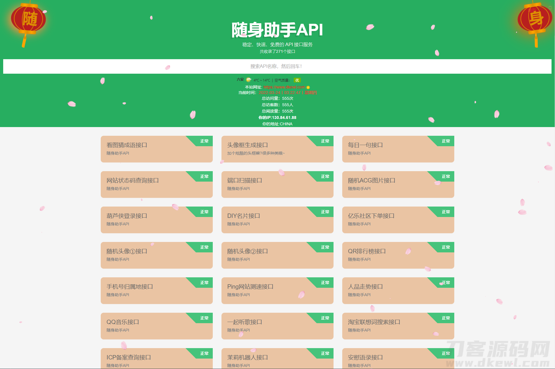 随身助手api接口网站php源码宝哥轻创业_网络项目库_分享创业资讯_最新网创免费网络项目资源宝哥网创资源项目库